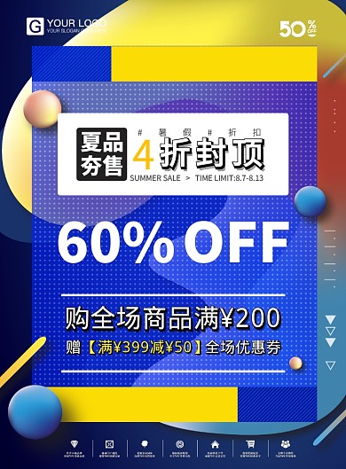 打折优惠宣传单海报