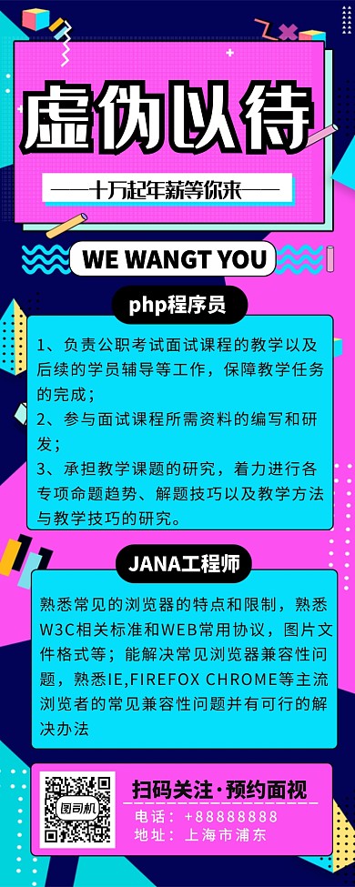 招聘设计师长图海报