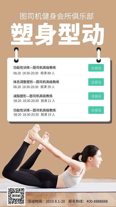 扁平塑身型动手机海报