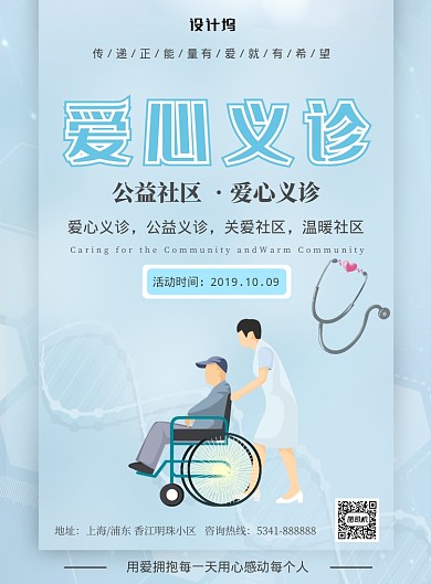 蓝色手绘卡通关爱健康医疗义诊宣传海报