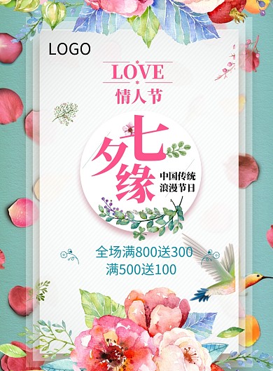 七夕水彩风印刷海报