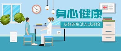 医疗身心健康漫画公众号首图