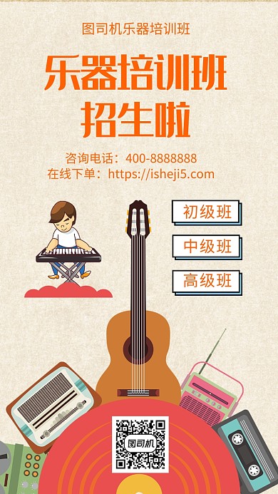 扁平乐器培训班招生手机海报