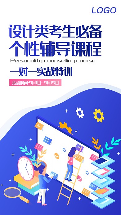 课程辅导培训班手机海报