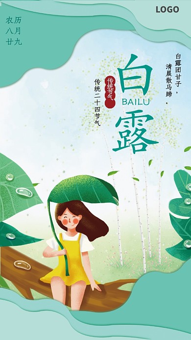 创意卡通少女白露节气海报