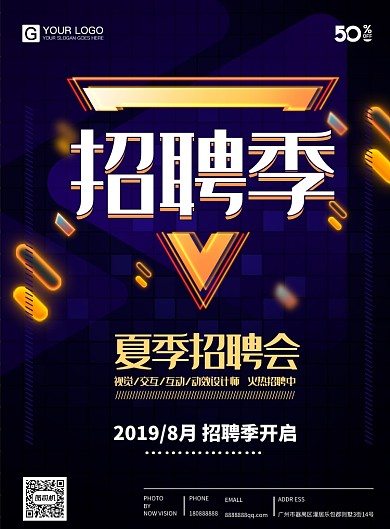 蓝色科技动感活力招聘海报