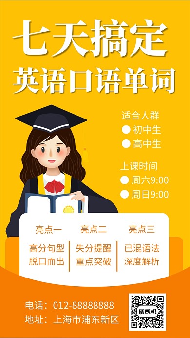 橙色简约英语口语培训手机海报模板