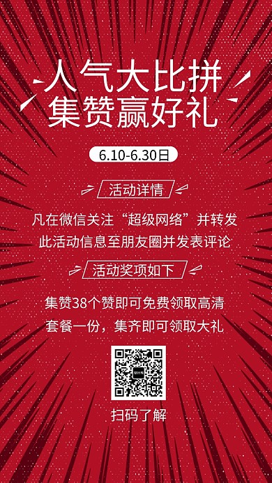 礼品红色创意礼包手机海报