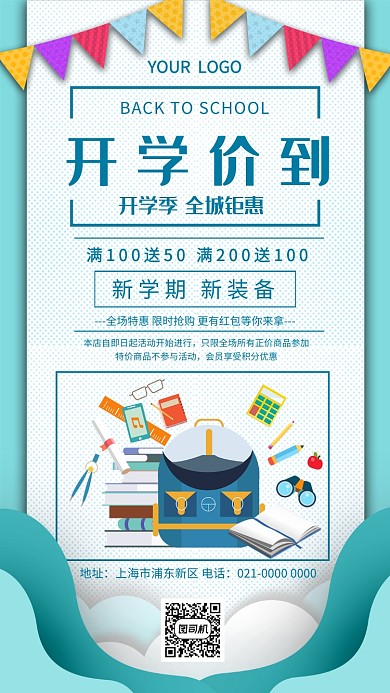 时尚创意开学价到促销手机海报