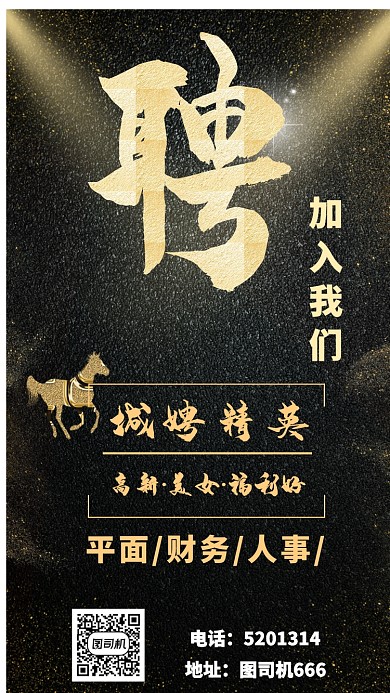 黑金海报