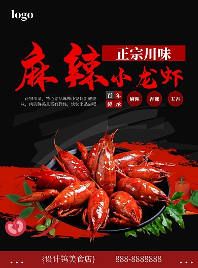 红色黑色大气麻辣小龙虾海报