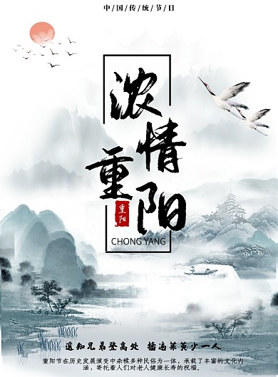 中国风简约大气重阳节印刷海报