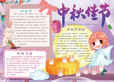 中秋手抄报创意卡通小报浪漫可爱