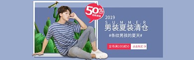 夏季男装海报