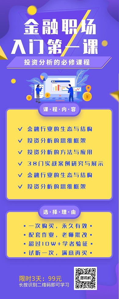 紫色渐变金融职场入门第一课手机海报