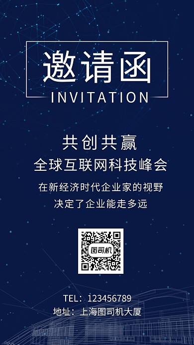 深蓝时尚简约邀请函手机海报