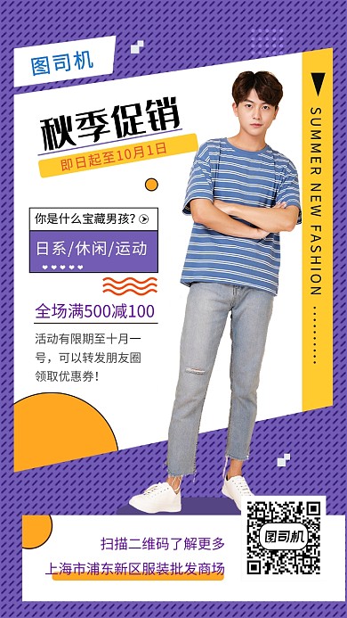 紫色时尚简约秋季服装促销手机海报模板