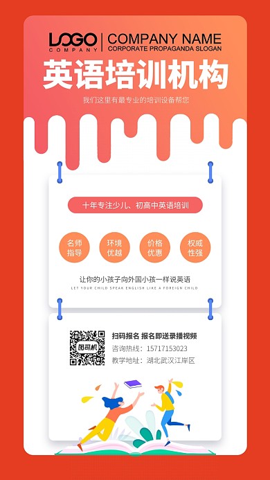 英语培训机构大气宣传海报