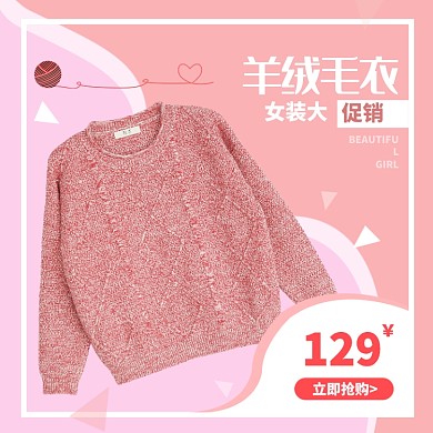 毛衣上衣女装淘宝主图直通车模板