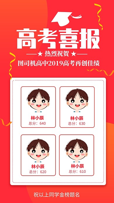 红色扁平风高考喜报贺报海报