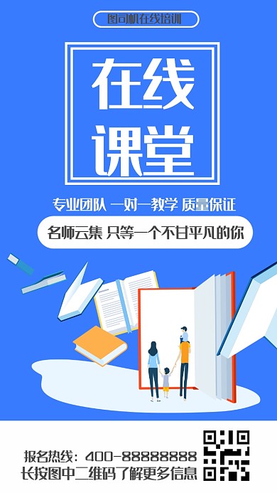 扁平在线教育宣传海报