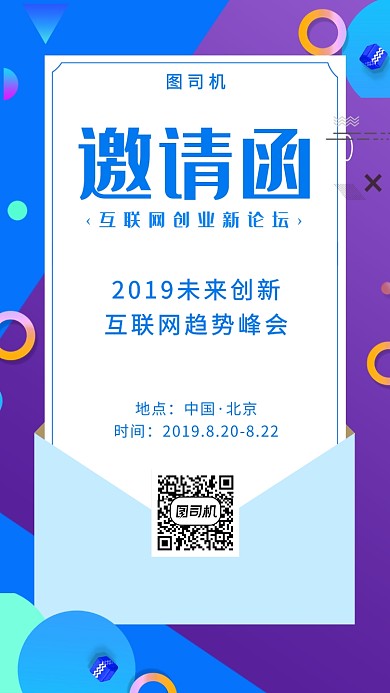 简约互联网创业 新论坛邀请函手机海报
