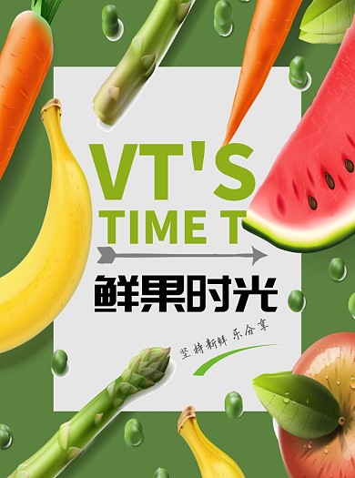 水果美食盛宴价目表海报