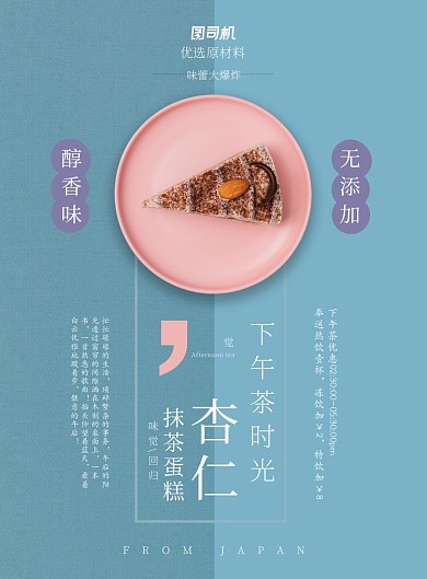 浅蓝色文艺风餐饮美食下午茶蛋糕印刷海报