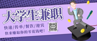 紫色波点手绘大学生兼职金币学士帽商务工作微信公众号素材图片