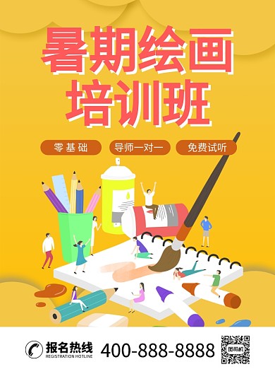 暑期绘画培训班辅导教学优惠促销海报