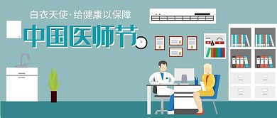 白衣天使健康保障插画公众号首图