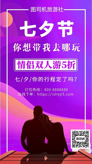扁平七夕情人节手机海报