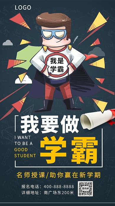 深绿色卡通学霸培训班宣传海报