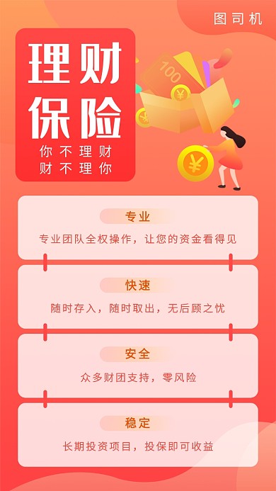 橙色插画理财保险手机海报
