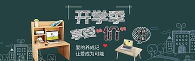 开学季教育招生文具促销海报
