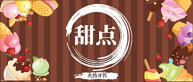 甜点下午茶公众号首图