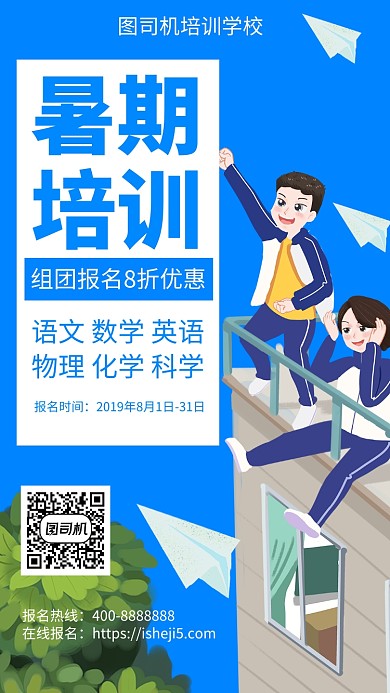 扁平暑期培训手机海报