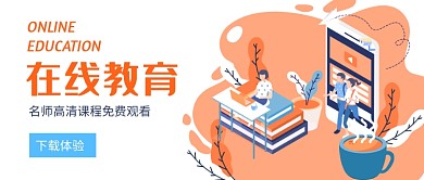 珊瑚橘在线教育公众号首图