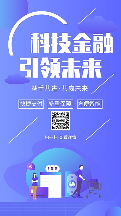 创意渐变金融手机海报