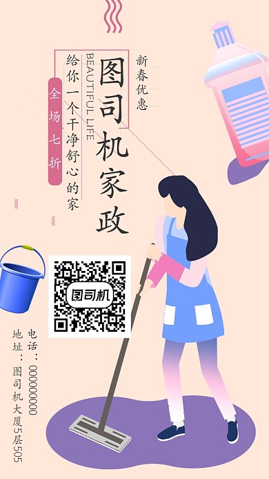 家政服务公司手机海报宣传
