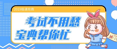 蓝色卡通可爱开学教育培训公众号首图