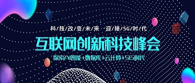 创意波点互联网大会公众号首图