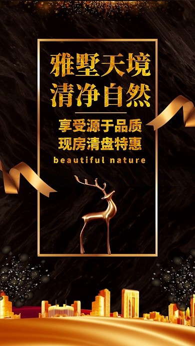 黑金大气房地产开盘旺铺招商手机海报