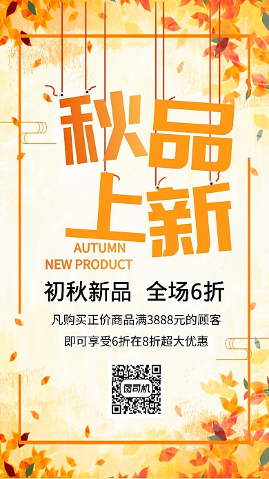 新品上市海报