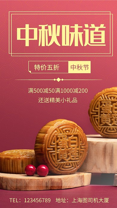 中秋节特惠简约促销手机海报