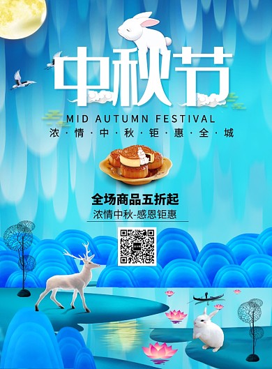 创意时尚中秋节插画海报