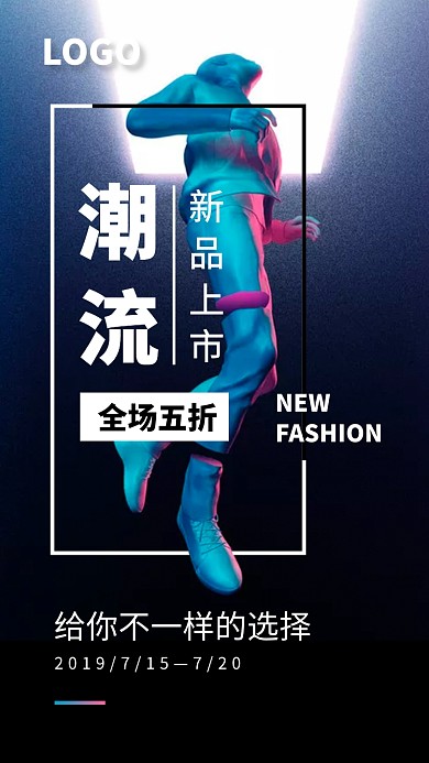 炫酷神秘感潮流新品上市宣传海报