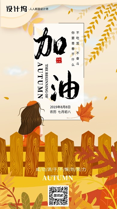 手绘插画节签到手机海报