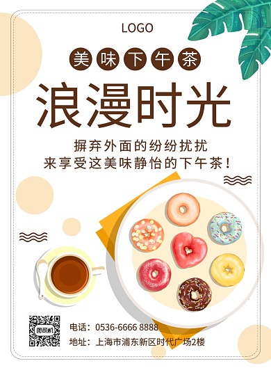 浪漫时光下午茶创意海报印刷海报