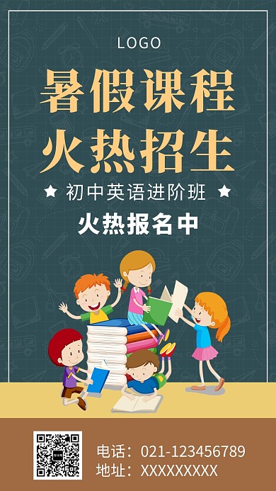 暑假英语学习班海报